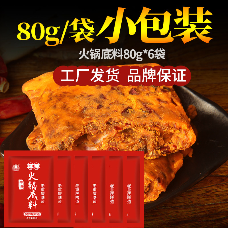 十吉一人食牛油火锅底料小包装图片