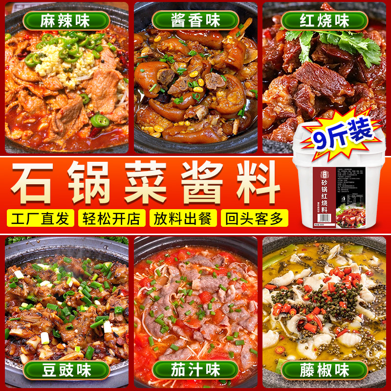 十吉石锅菜酱料商用石锅鱼泡泡鸡海鲜汁砂锅菜食堂外卖专用调料