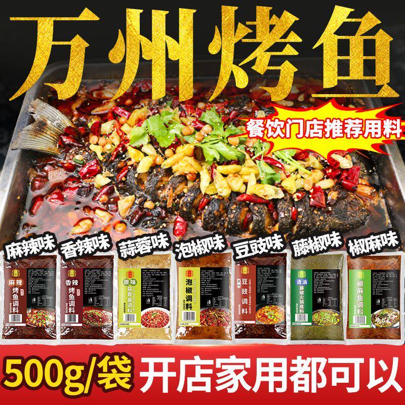 十吉重庆万州烤鱼调料专用秘制酱料包香辣蒜香正宗纸包鱼底料商用