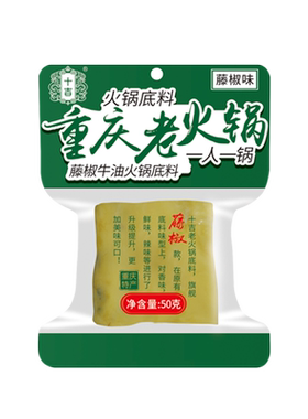 【开店商用】十吉藤椒小方块底料