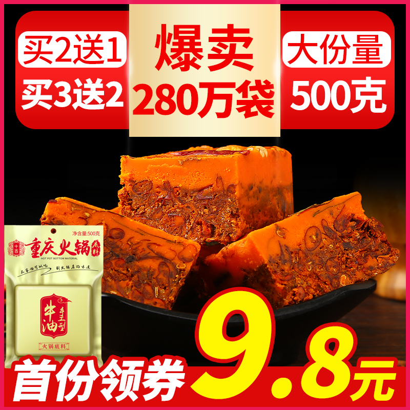十吉重庆火锅底料500g正宗四川家用牛油麻辣烫超麻辣香锅商用调料