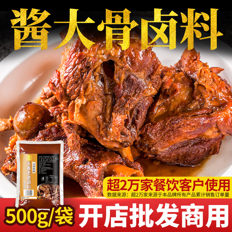 开店商用酱大骨卤料卤菜调料秘制配方四川卤味牛羊肉香辣五香卤汁