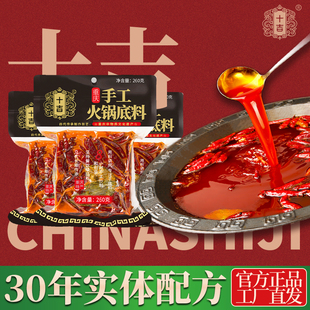 十吉重庆火锅底料260g四川家用牛油方块麻辣烫串串香香锅冒菜调料