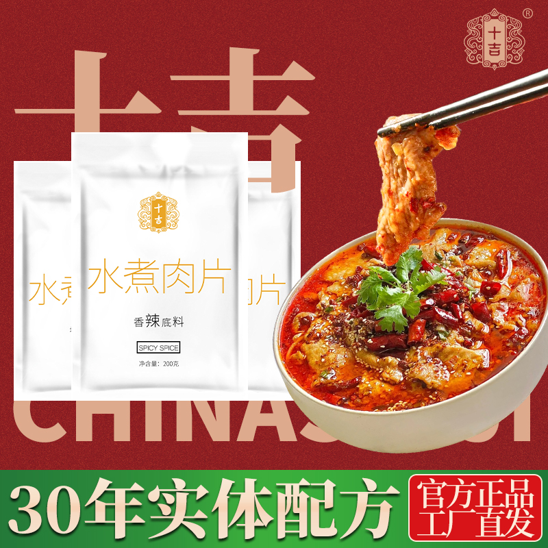 十吉重庆麻辣水煮肉片调料