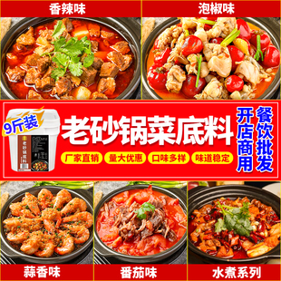 开店商用老砂锅菜底料砂锅菜砂锅鸡土豆排骨调料酱料包餐饮批发