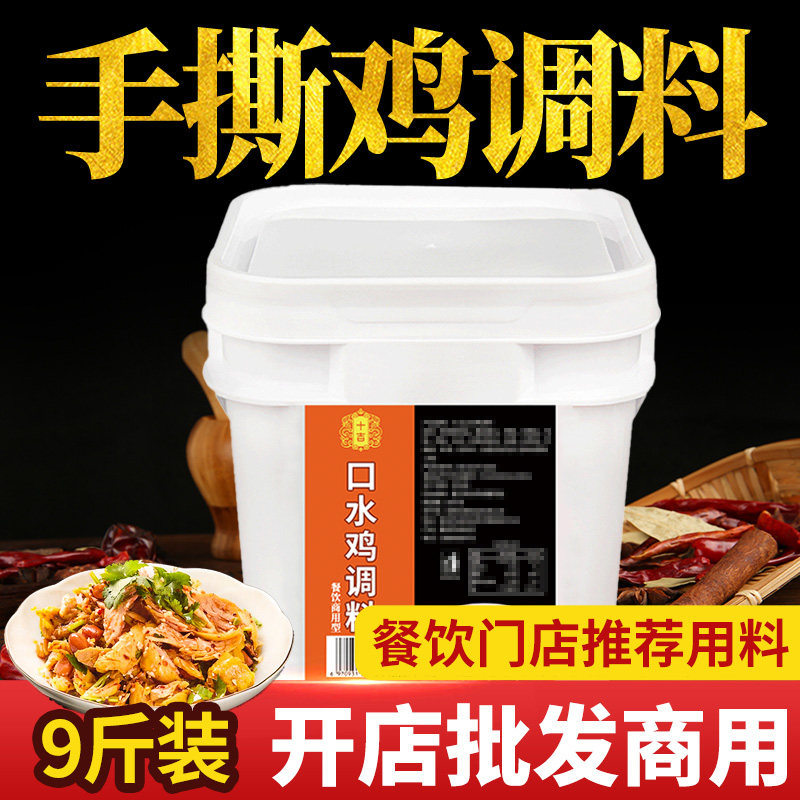 十吉手撕鸡调料正宗口水鸡凉拌菜专用四川凉菜辣椒油红油底料商用