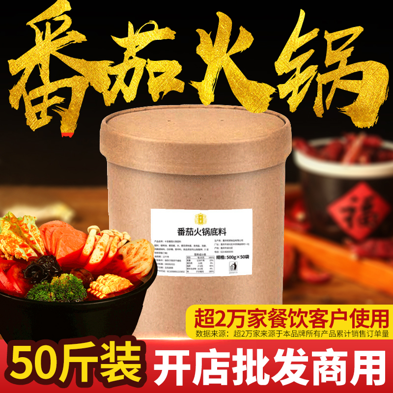 十吉重庆番茄火锅底料500g*50袋四川清汤锅开店批发商用配方调