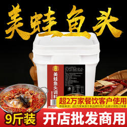 开店商用重庆美蛙鱼头火锅底料四川麻辣水煮鱼牛蛙冷锅鱼专用调料