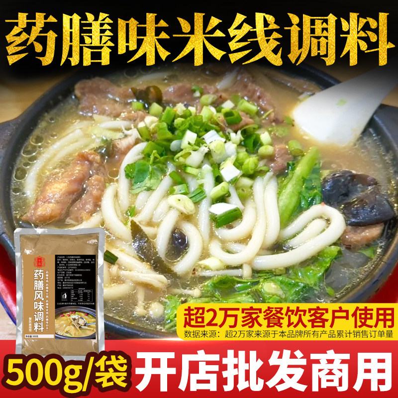 十吉药膳味米线调料开店商用米线面炖鸡炖汤底料包麻辣烫高汤骨汤