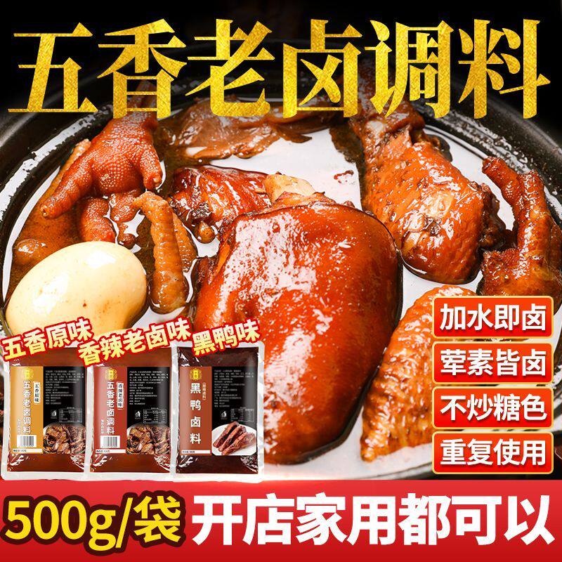 十吉重庆五香老卤调料川式卤猪蹄牛肉隆江猪脚酱汁黑鸭卤料包商用