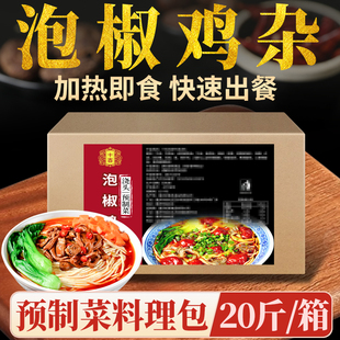 十吉泡椒鸡杂预制菜加热即食料理包外卖速食半成品大份量商用批发