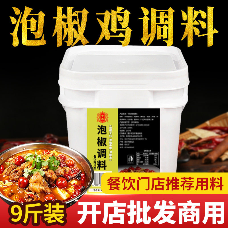 十吉重庆泡椒鸡调料商用竹笋米线凤爪鸡爪鸡杂牛肉面底料酸辣酱料