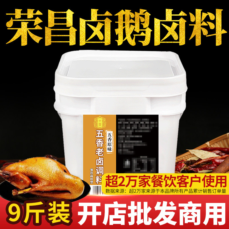 十吉正宗荣昌卤鹅卤料包重庆特产卤牛羊肉香辣五香卤汁开店商用