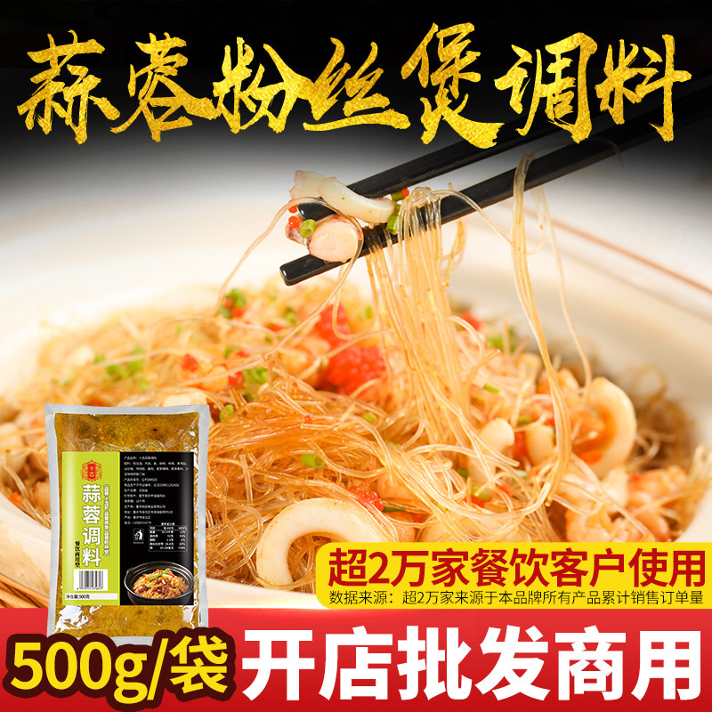 开店商用十吉蒜蓉粉丝煲调料蒜蓉烤鱼花甲茄子生蚝蒜泥专用调味酱,粮油调味/速食/干货/烘焙,酱类调料,淘宝优惠券,粉丝福利购,淘宝优惠卷