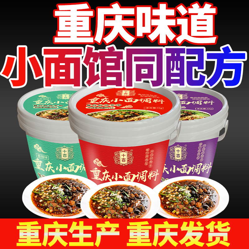 十吉重庆小面调料桶装麻辣底料米线开店批发商用酱料包正宗旗舰店