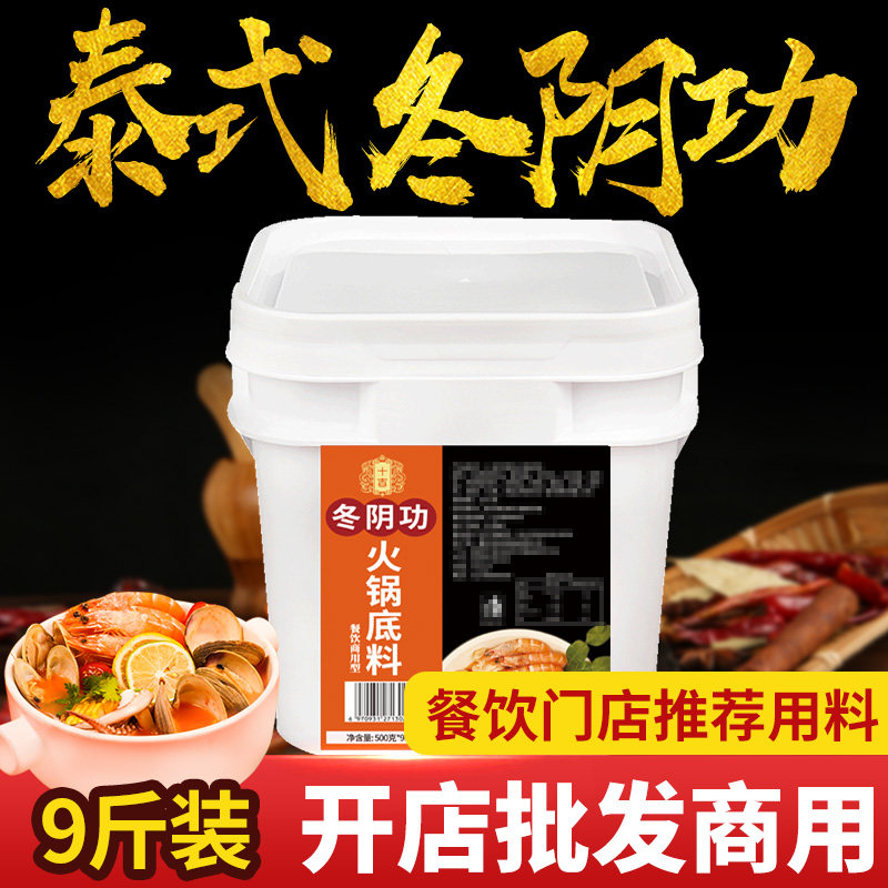 开店商用十吉冬阴功汤料泰国泰式冬荫功火锅底料酸辣汤料酱包批发