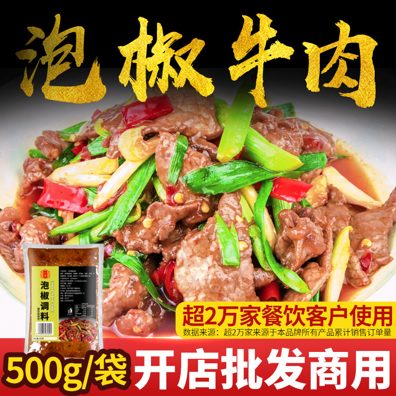 十吉重庆泡椒牛肉调料麻辣泡椒牛蛙专用商用秘制酱料包川菜江湖菜
