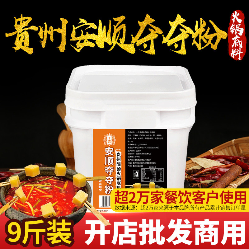十吉贵州安顺夺夺粉火锅底料专用云南红酸汤米线米粉正宗调料商用,粮油调味/速食/干货/烘焙,火锅调料,淘宝优惠券,粉丝福利购,淘宝优惠卷