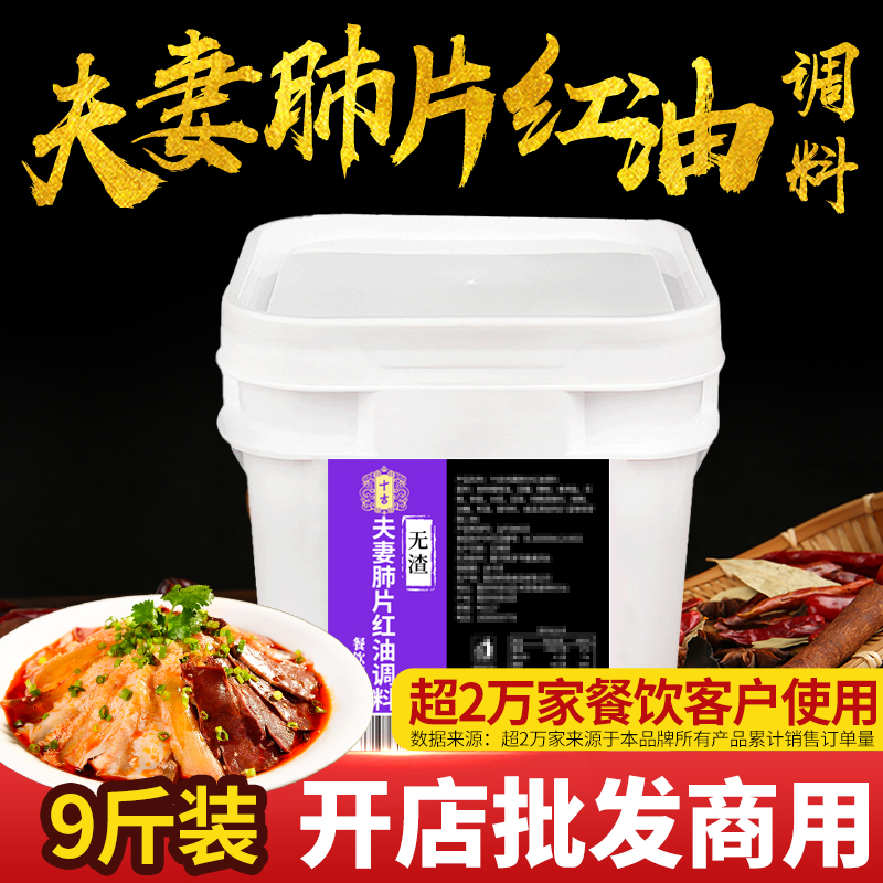 十吉无渣夫妻肺片红油调味料汁凉拌菜专用四川辣椒油口水鸡商用