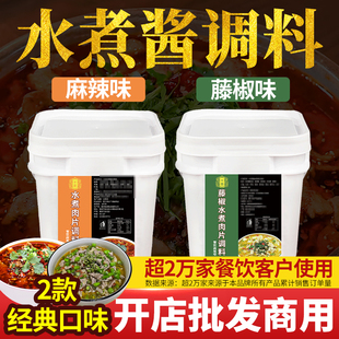 十吉水煮酱调料包重庆水煮肉片麻辣鱼酱料毛血旺牛肉火锅底料商用