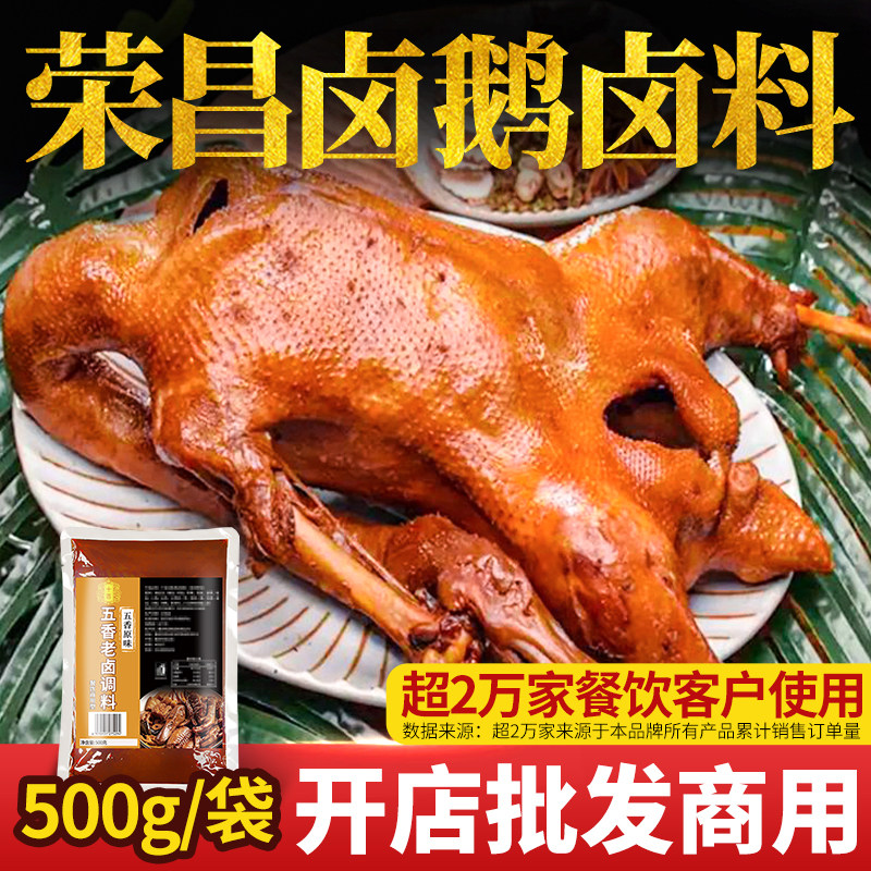 十吉正宗荣昌卤鹅卤料包重庆特产卤牛羊肉香辣五香卤汁开店商用