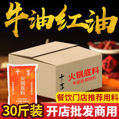 十吉重庆火锅专用牛油红油增色增香正宗四川麻辣烫串串香冒菜底料 - 封面