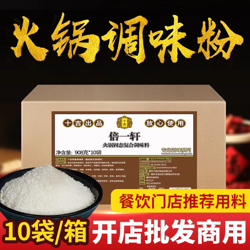 十吉重庆火锅调味粉专用高鲜增鲜提鲜增香复合料包麻辣烫串串商用
