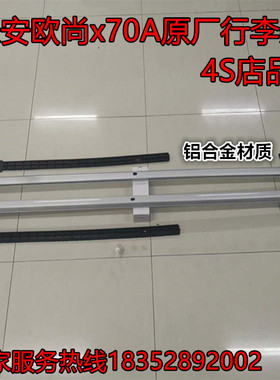 适用于长安欧尚X70Ax70acx70原厂铝合金行李架改装中网脚踏板护杠