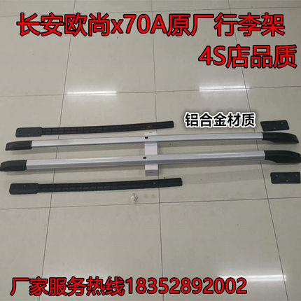 适用于长安欧尚X70Ax70acx70原厂铝合金行李架改装中网脚踏板护杠