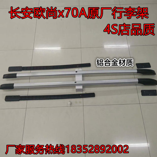 适用于长安欧尚X70Ax70acx70原厂铝合金行李架改装中网脚踏板护杠