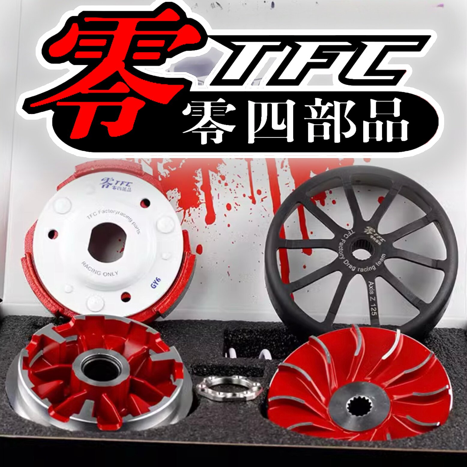 TFC零四部品YAMAHA雅马皮带及传动组件