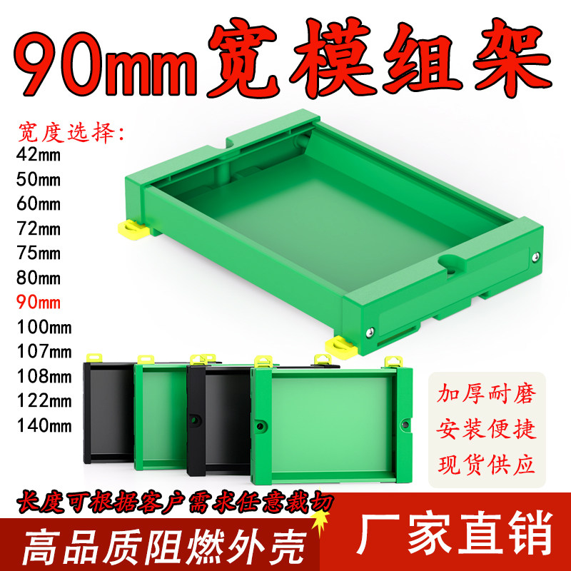 PCB模组架PDM90mm电路板外壳pcb端子台外壳plc导轨底壳安装支架