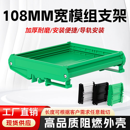PCB外壳108mm双层模组架UM电路板支架IDN导轨安装线路板pcb卡槽