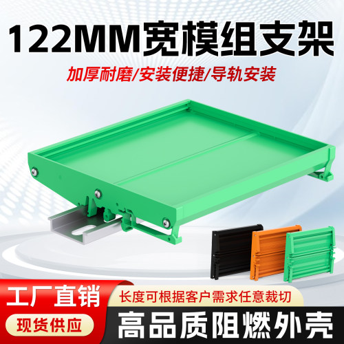 PCB继电器模组122MM导轨安装卡槽支架固定外壳电线路板plc放大板