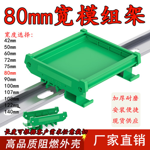 UM80mm宽模组架防火PCB支架外壳