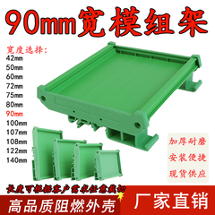 电路板外壳90mmPCB模组架UM卡槽外壳pcb导轨底座安装支架绿色黑色