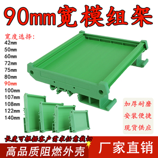支架绿色黑色 电路板外壳90mmPCB模组架UM卡槽外壳pcb导轨底座安装