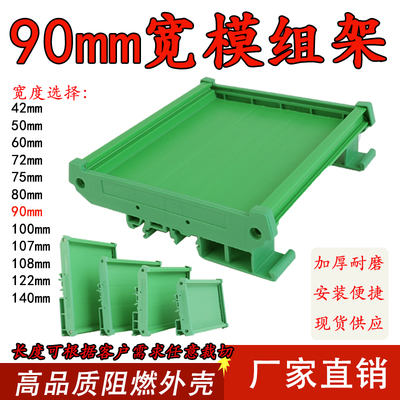 电路板外壳90mmPCB模组架UM卡槽外壳pcb导轨底座安装支架绿色黑色
