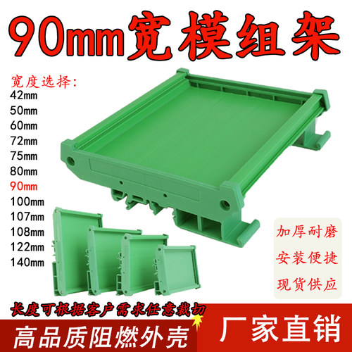 电路板外壳90mmPCB模组架UM卡槽外壳pcb导轨底座安装支架绿色黑色