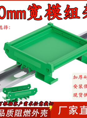导轨式壳体UM80mm宽模组架安装导轨支架端子台外壳工控外壳黑色绿