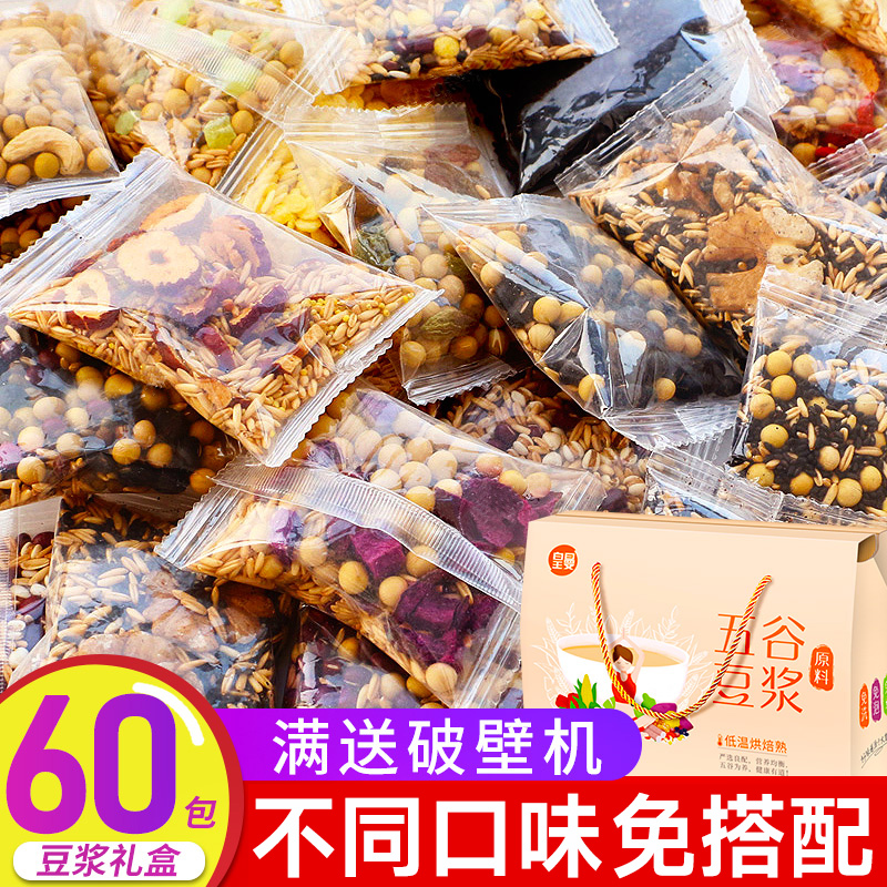 五谷豆浆原料包五谷杂粮组合豆料小包破壁机食材打豆浆的豆子现磨