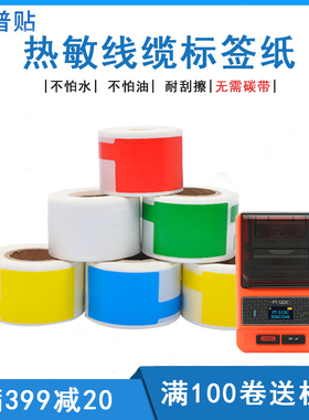 p刀型热敏标签纸50DC 理念161F 3620 SY-P100网线线缆标签B11/B3