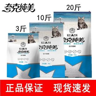 夸克纯美猫粮3斤5kg20斤英短美短布偶暹罗成年猫咪幼猫通用型天然