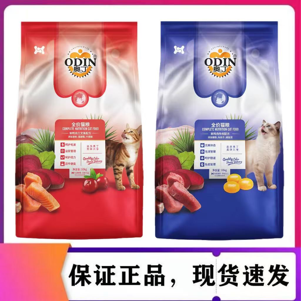 粮成全阶段幼猫奥丁鱼肉味通用型