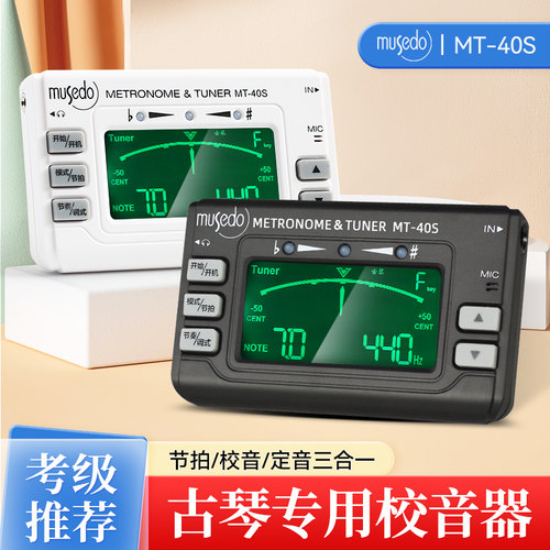 小天使MT-40S古琴调音器