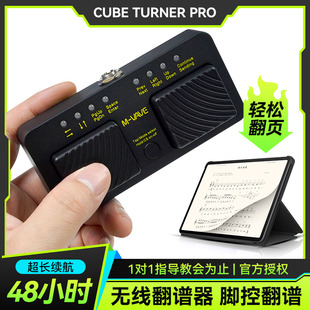 M-VAVE Cube Turner Pro无线蓝牙翻谱器静音钢琴吉他乐谱脚踩翻页