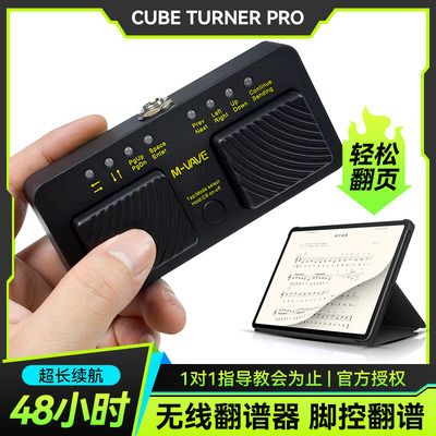 M-VAVE无线蓝牙翻谱器脚踩翻页