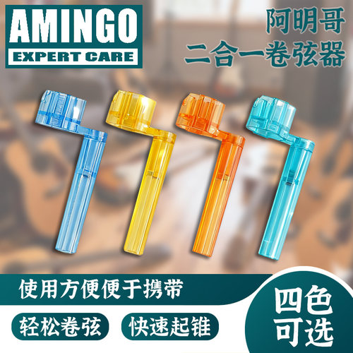 卷弦器二合一吉他上弦器换弦工具