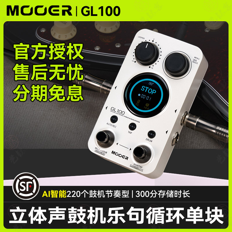 魔耳GL100乐句录音循环鼓机单块