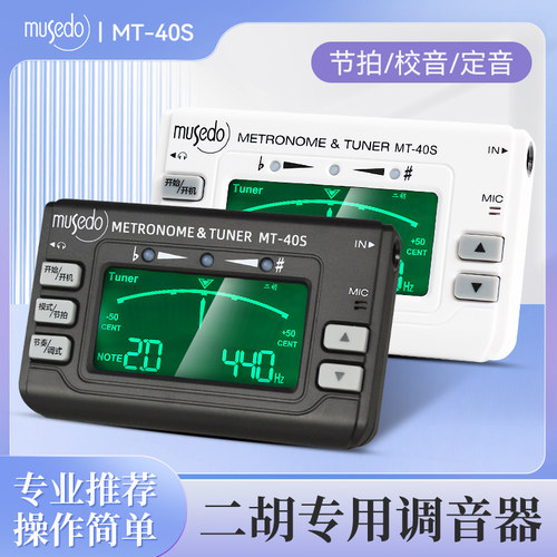 小天使MT-40S二胡调音器